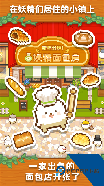 FairyBakery 安卓版v1.4.9
