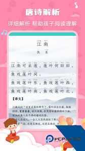 唐诗三百首全集手机版下载 v6.1.8