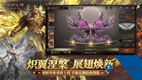 暗黑破坏神：不朽三周年版 手机版v4.3.0