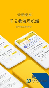 千云司机端手机版最新版下载 v3.0.35