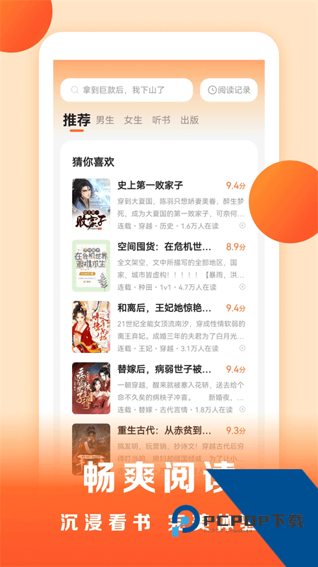 盛读小说app最新版本下载 v1.2.9安卓版