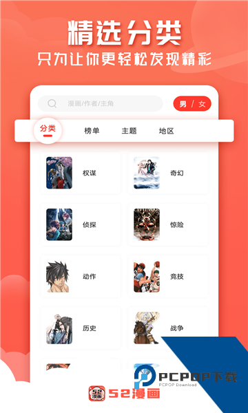 52漫画app下载