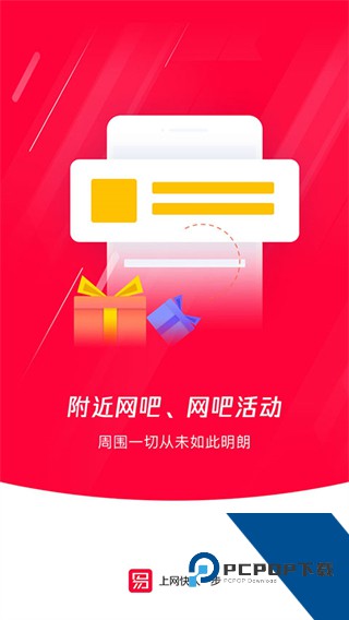 易上网app免费下载v2.6.3 安卓版
