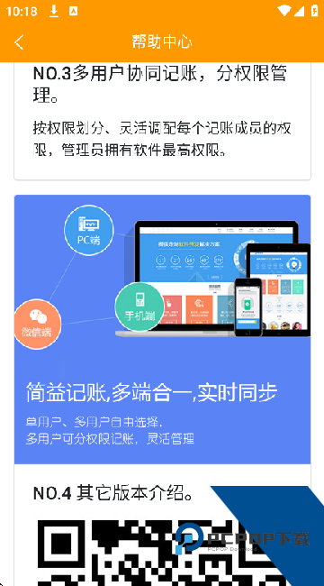 简益流水记账免费版应用app下载 v4.8