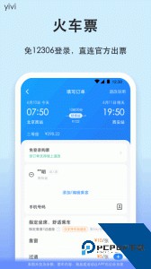 一喂汽车票app官方正版下载 v9.3.12