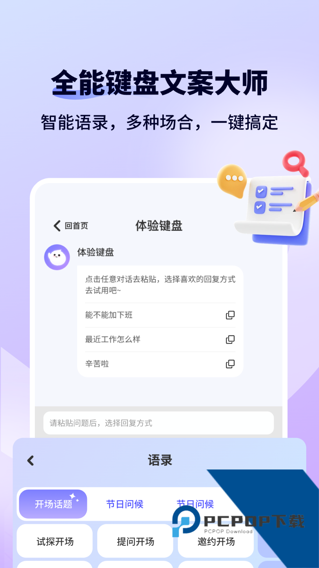 恋爱键盘话术助手app下载 v2.1.1