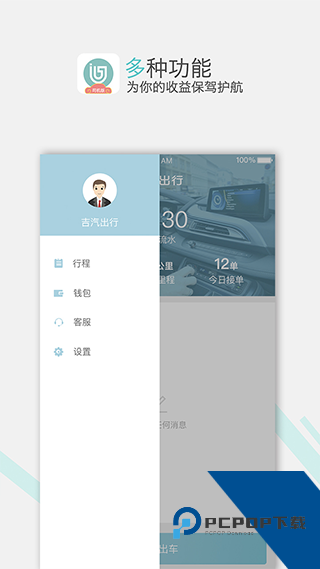 吉汽出行司机端app下载最新版v2.2.8
