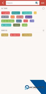 建筑规范官方正版下载 v4.1.7