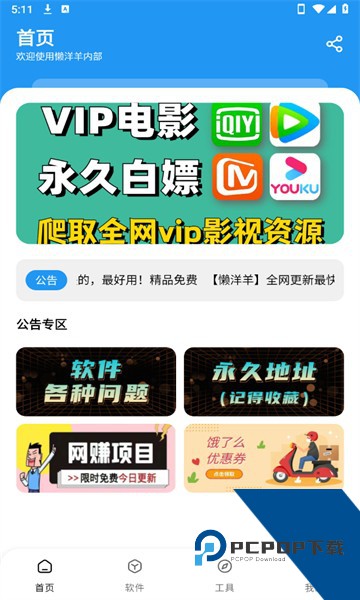 懒羊羊软件库安卓最新版下载v3.2.1