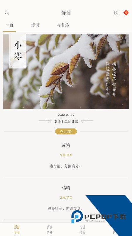 古诗词典app最新版本下载 v4.3.5安卓版