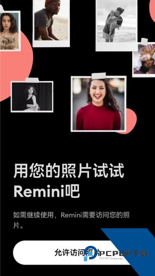 remini安卓版安装包下载v3.7