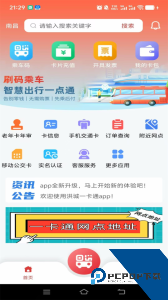 洪城一卡通最新版官方正版客户端下载 v3.1.4