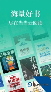 当当云阅读官方正版最新版下载 v11.3.10