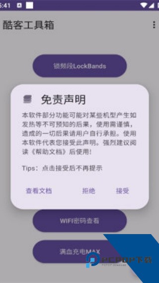 酷客工具箱v2.0最新版