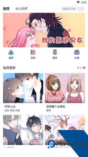 贝贝韩漫app