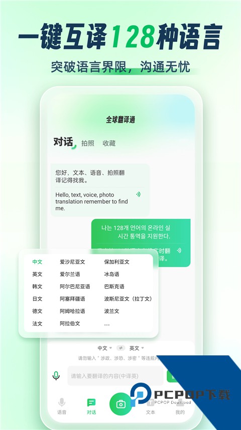 全球翻译通App最新版 v3.1.2手机版v3.1.2 安卓版