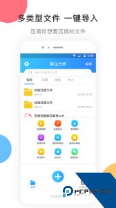 zip解压app官方正版客户端下载 v3.1.1