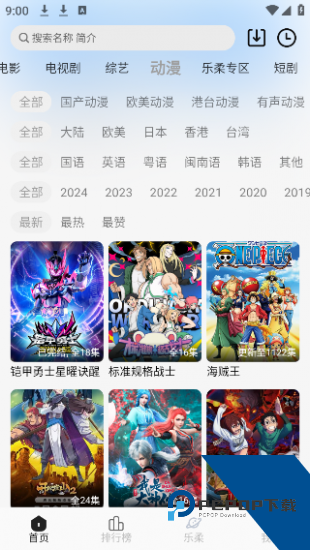 乐柔影视app安卓版 v1.1.9