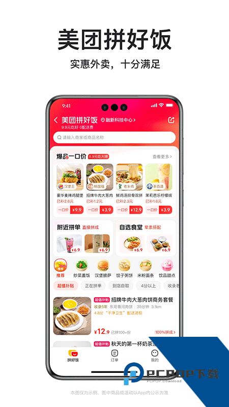 美团外卖客户端手机版下载 v8.68.6安卓版