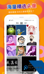 头像吧软件下载 v2.1.3