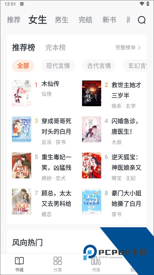 全免小说官方正版应用app下载 v2.8.2