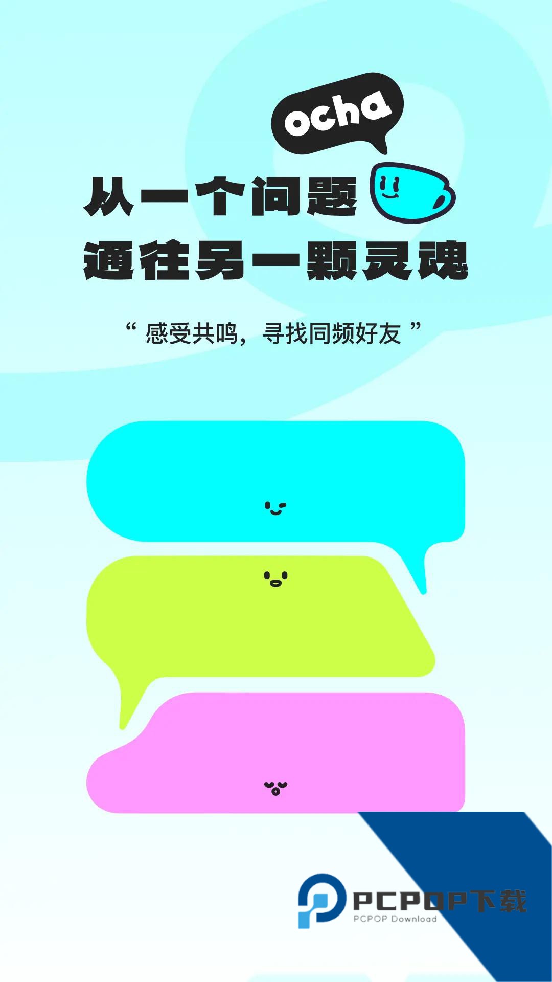 ocha最新版本