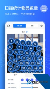 扫描计数王app官方正版下载 v1.14.0.2