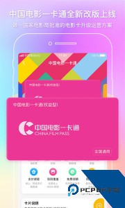 中国电影通官方正版下载 v2.55.0
