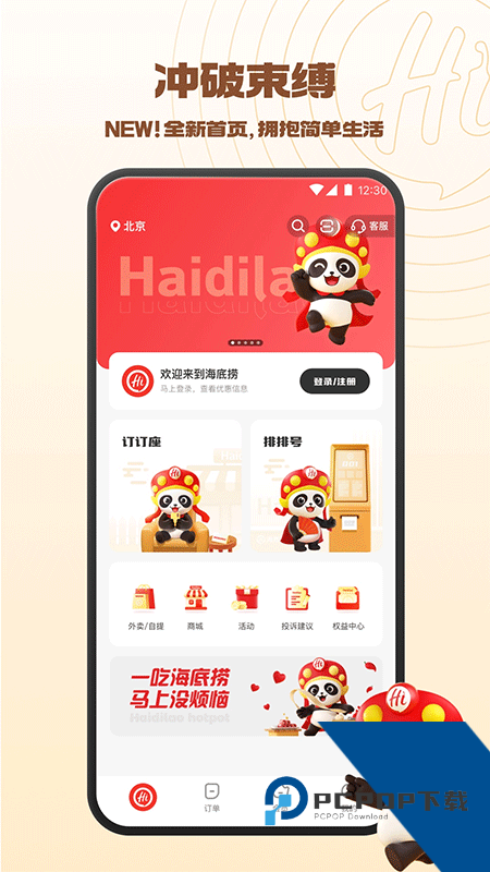 海底捞app最新版本下载 v9.9.3安卓版