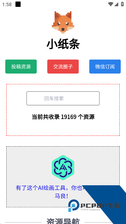 小纸条网盘搜索神器最新应用下载 v1.0.0