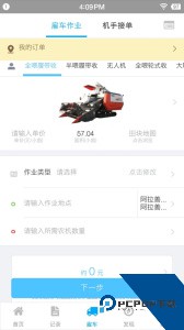 事农农机助手官方正版客户端下载 v2.0.9