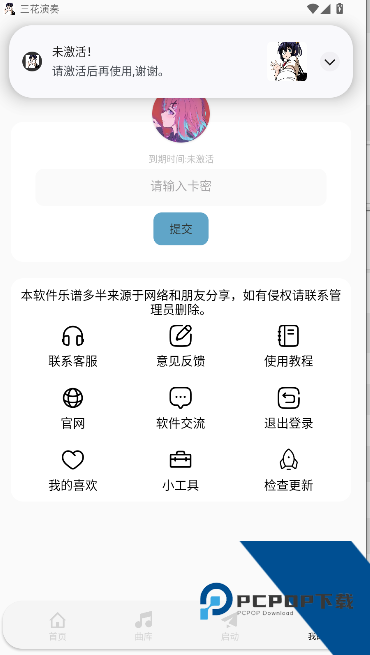 三花演奏app免卡密安卓版下载v6.2.4