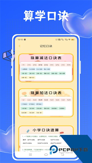 算学精灵手机版下载v1.0.0