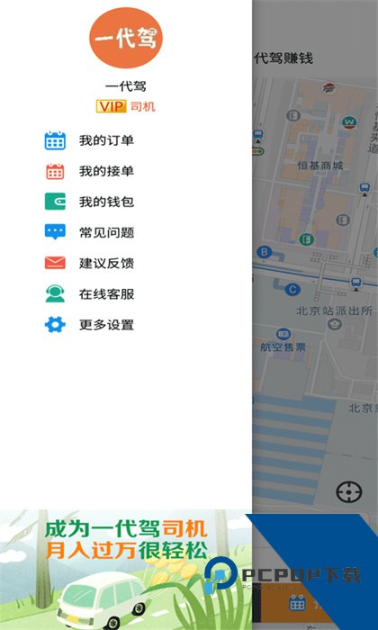 一代驾软件下载v4.6.0安卓版