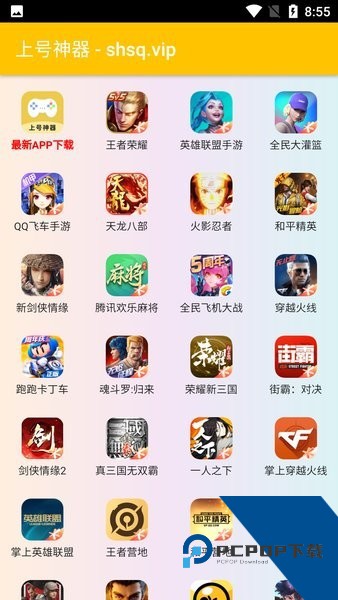 快速扫码上号神器安卓版v3.0