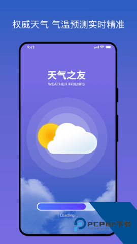 天气之友最新版手机上v1.0.0 安卓版