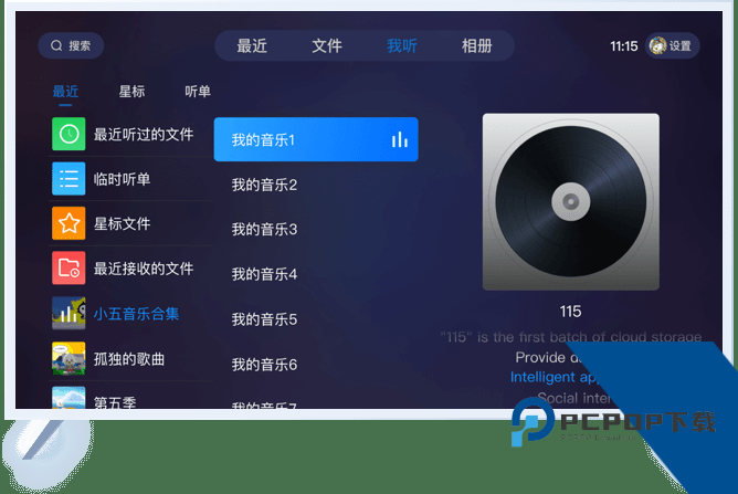 115网盘TV电视版下载大屏版v35.30.0