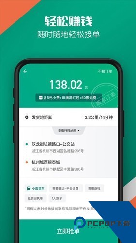 滴滴货运拉货平台下载司机端v2.11.80