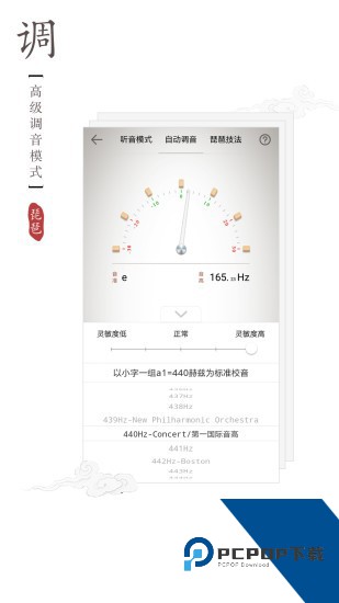 民乐调音器app下载安卓最新版v4.2.1