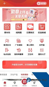 广州地铁app官方正版下载 v6.3.21
