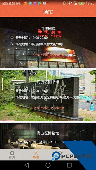 文旅海淀2026最新版应用app下载 v5.7