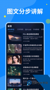 PS图片设计Pro客户端下载 v1.2.4