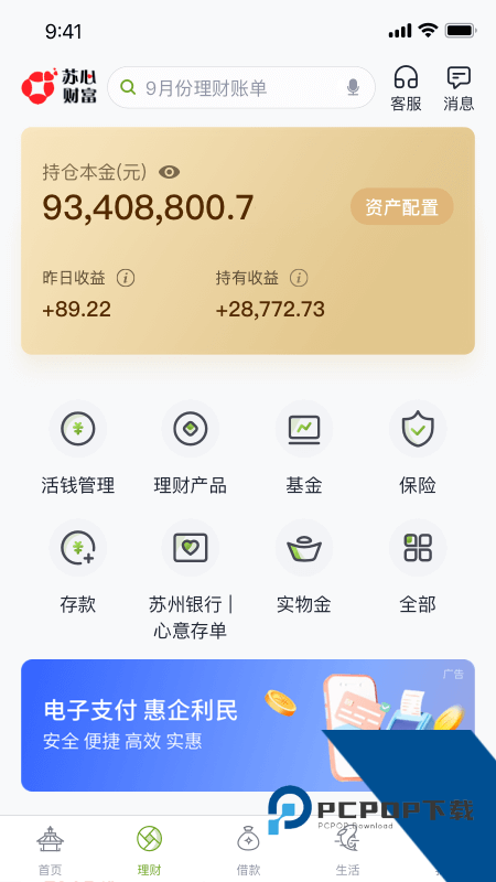苏州银行手机银行 v7.4.0安卓版