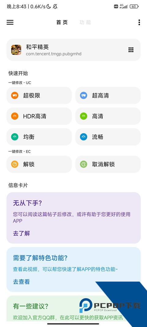 LT画质助手正版2026下载最新版