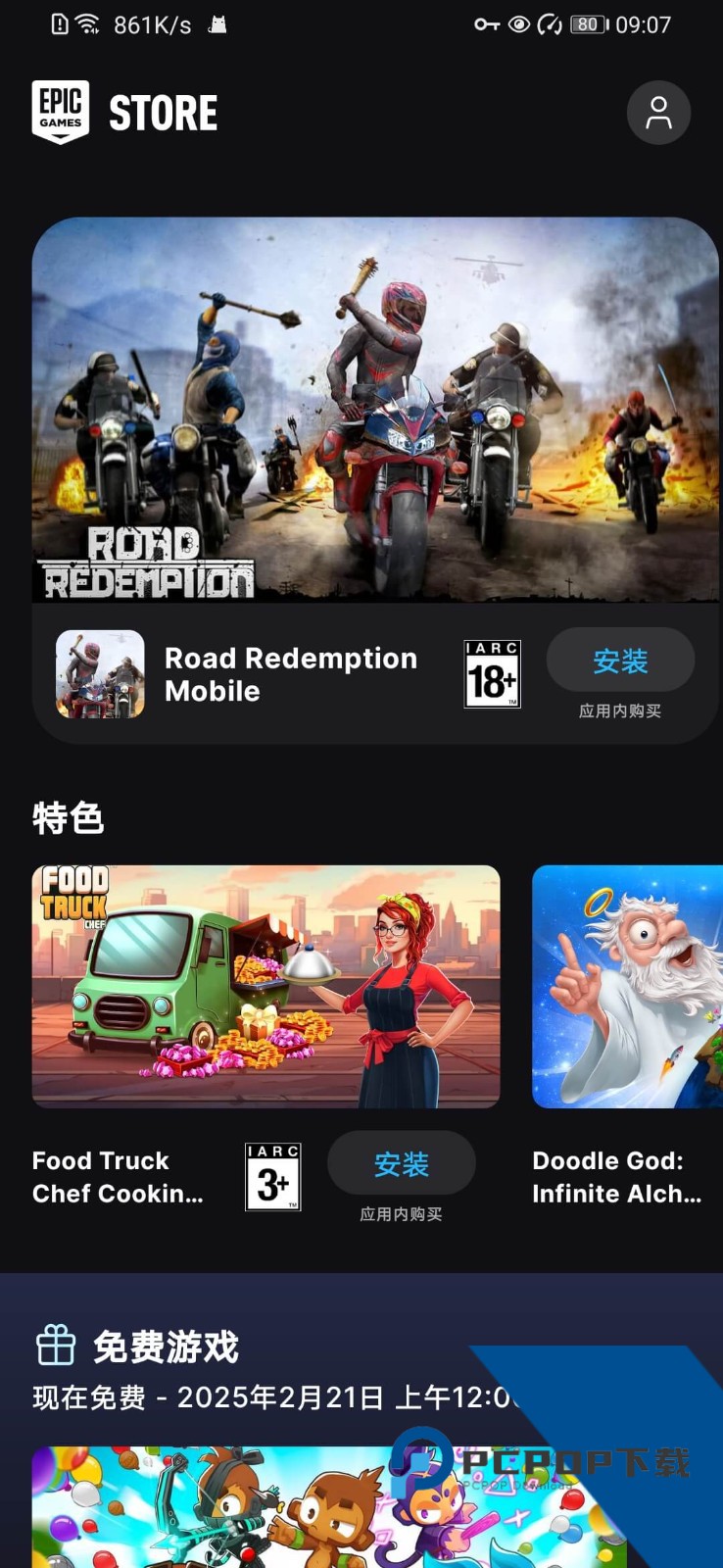 Epic游戏平台中文版下载v1.0.0
