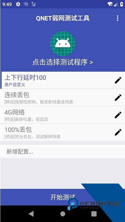 Qnet弱网8.9.27安卓最新版下载v8.9.27