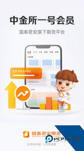 国泰君安期货交易最新版软件下载 v5.3.8