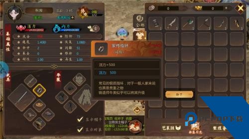 群侠传手游