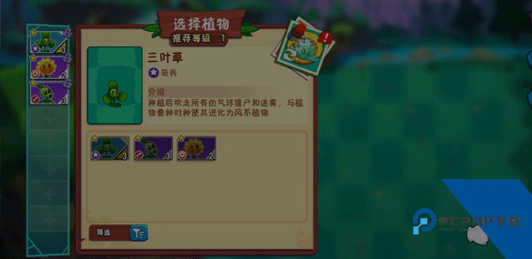 植物大战僵尸3国际版