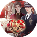 偷心魔女正式版 安卓版v1.0